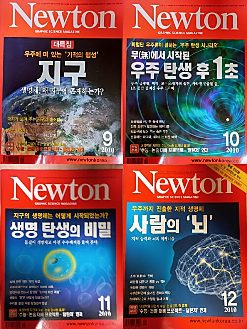 Newton 뉴턴 2010.01~2010.12 [10권]