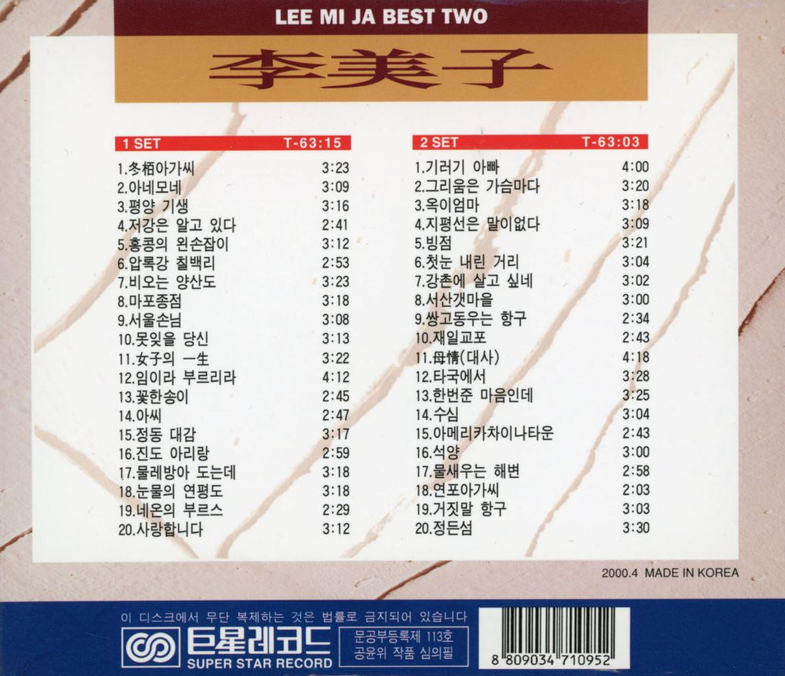 이미자 - Lee Mi ja Best 2Cds