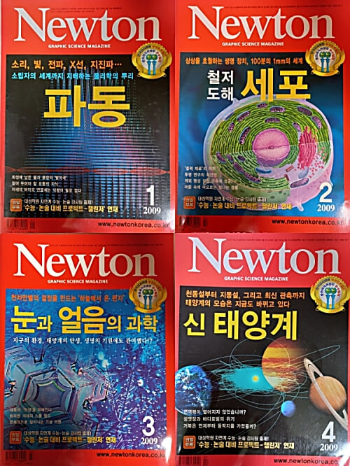 Newton 뉴턴 2009.01~2009.12 [10권]