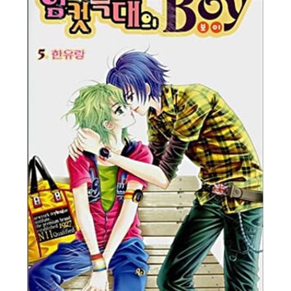 암컷늑대의 보이암컷늑대의 Boy 1-17완결