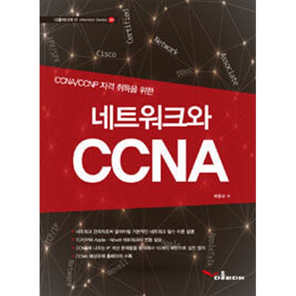 네트워크와 CCNA