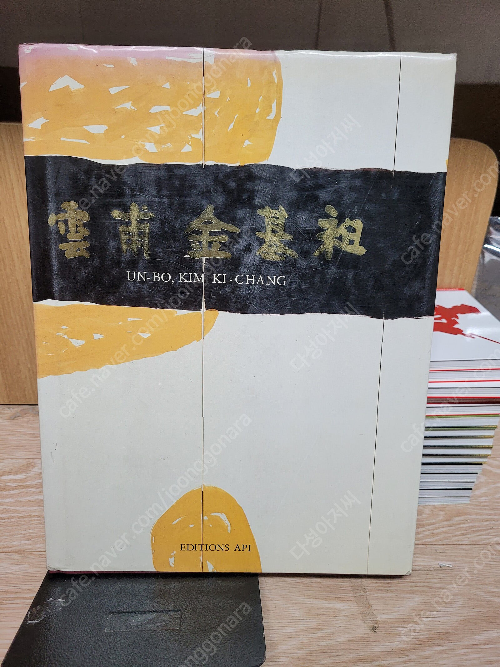 雲甫 金基昶(운보 김기창,화집)-초판  김기창/에이피인터내셔날/1998년 6월+운보 김기창(화집) //합2권//경미출판사/1980년 10월/실사진, 보광상태,세월감 외 양호한편