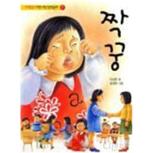 [중고샵] 짝꿍 - 예스24 [중고샵]짝꿍 - 예스24