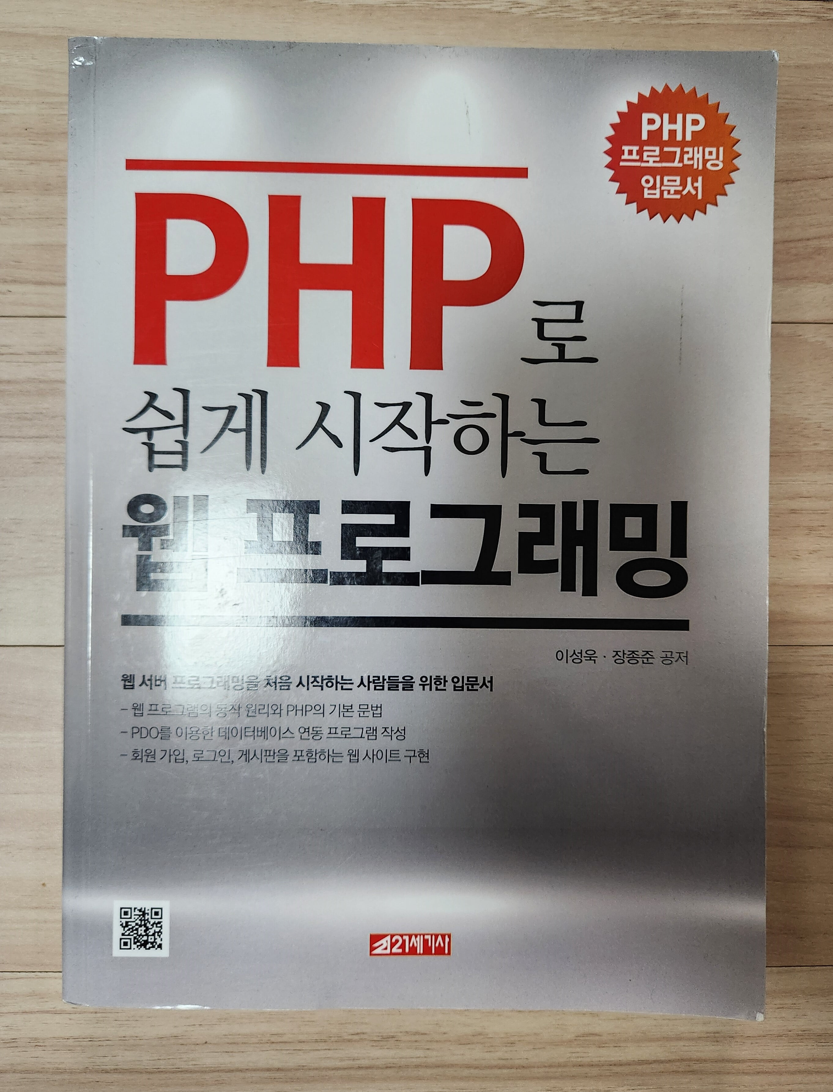 PHP로 쉽게 시작하는 웹 프로그래밍