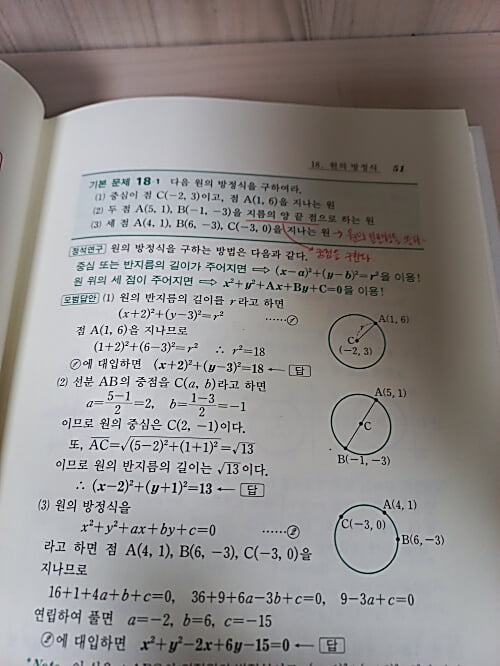 기본 수학의 정석 수학 (상),(하)  [2권]