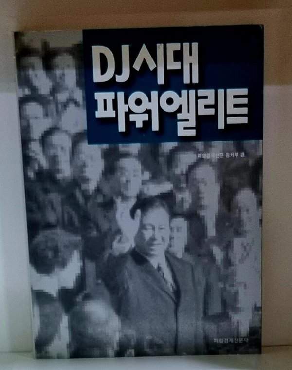 DJ시대 파워엘리트