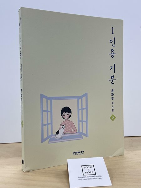 1인용 기분 2