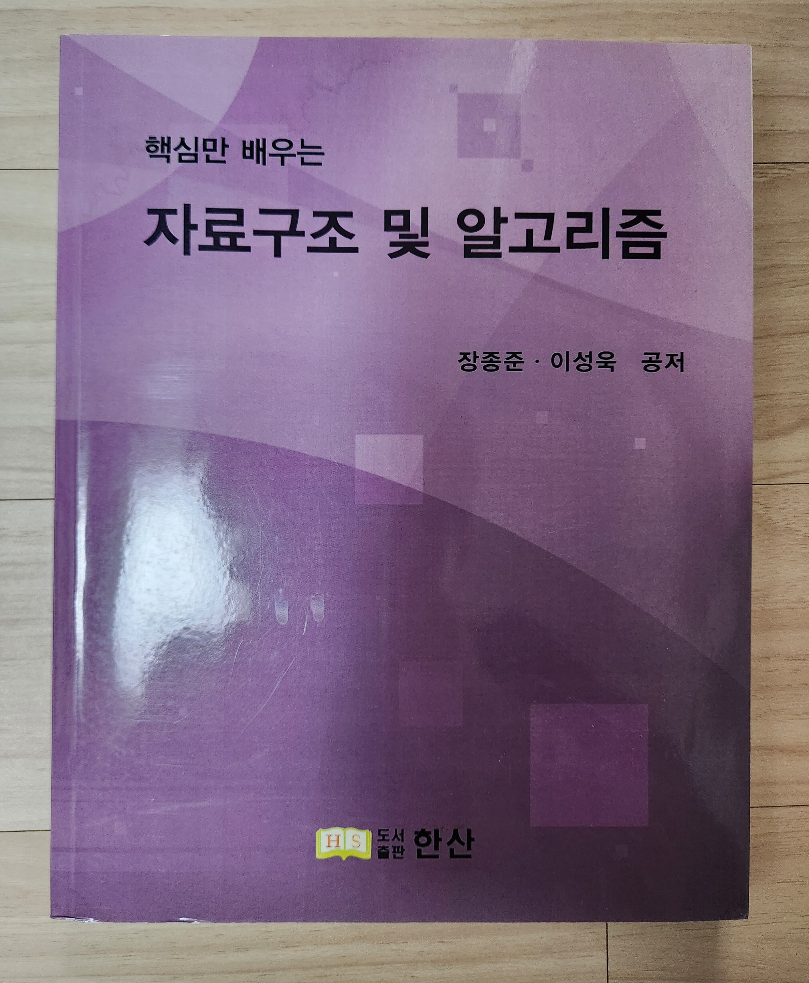 자료구조 및 알고리즘