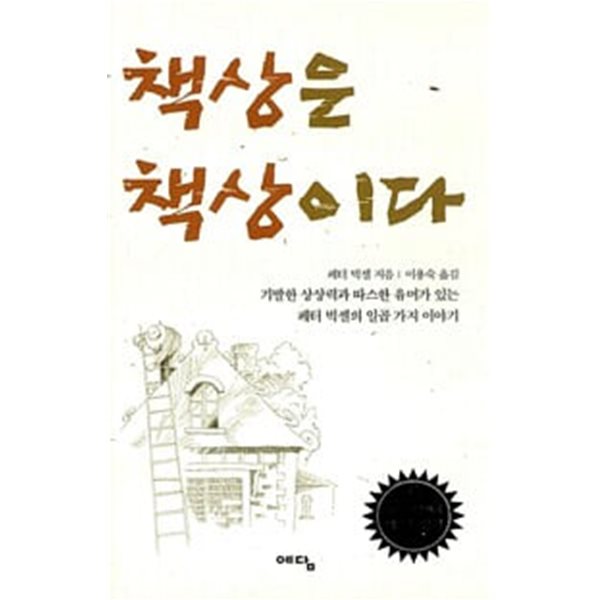 책상은 책상이다