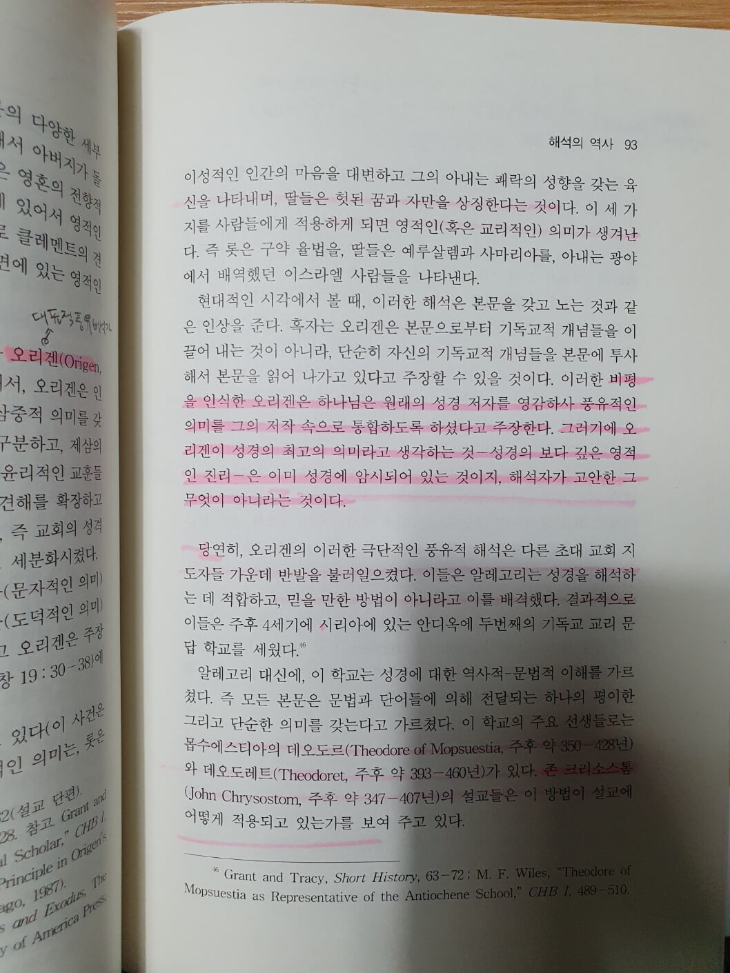 성경해석학총론