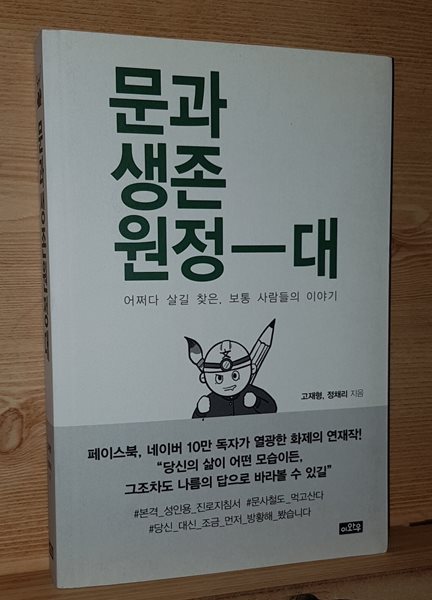 문과생존원정대