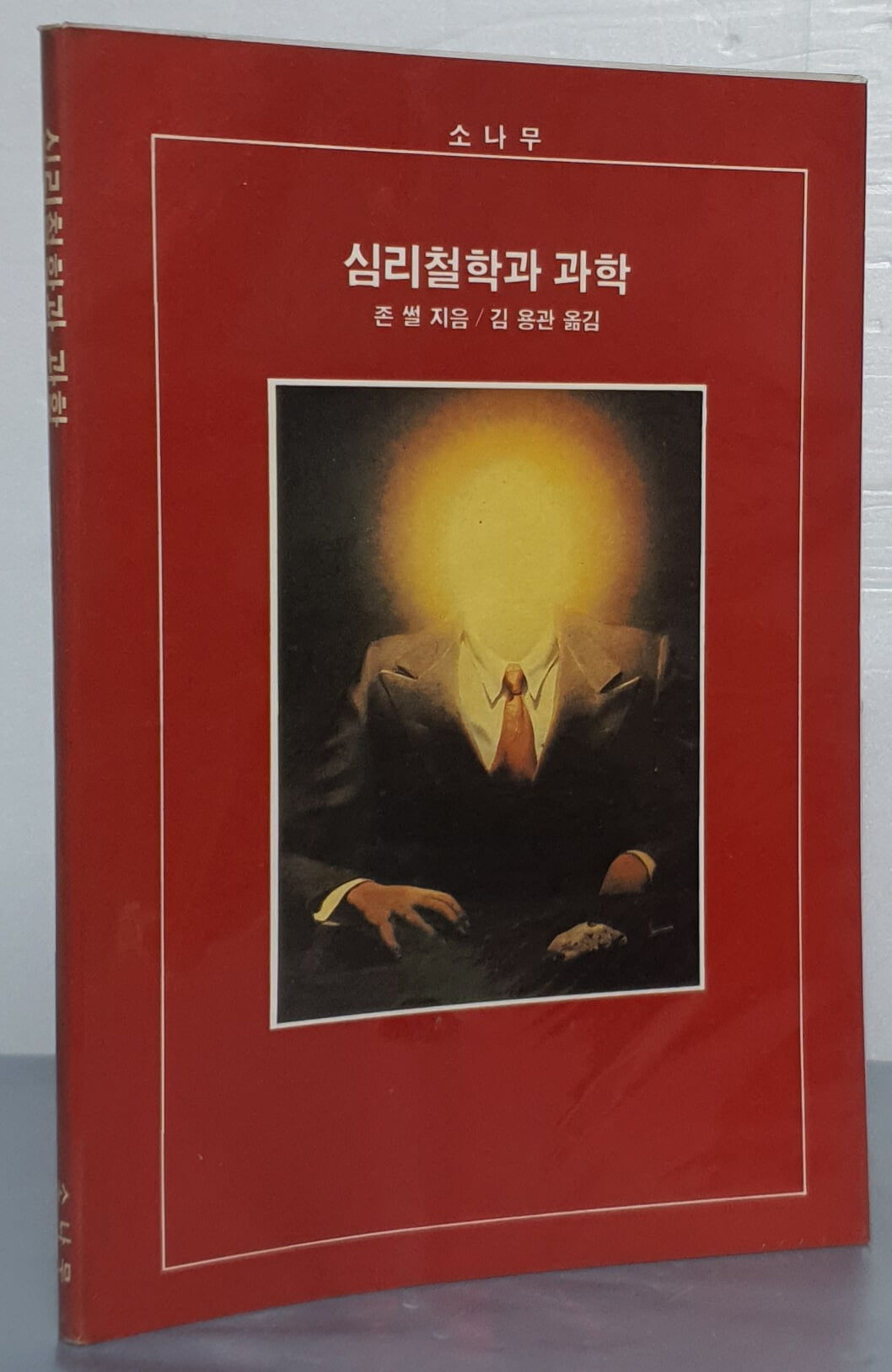 심리철학과 과학