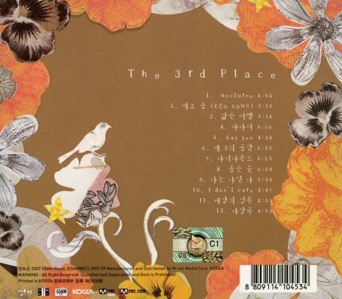 이상은 - 13집 The Third Place [초반CD] [디지팩]