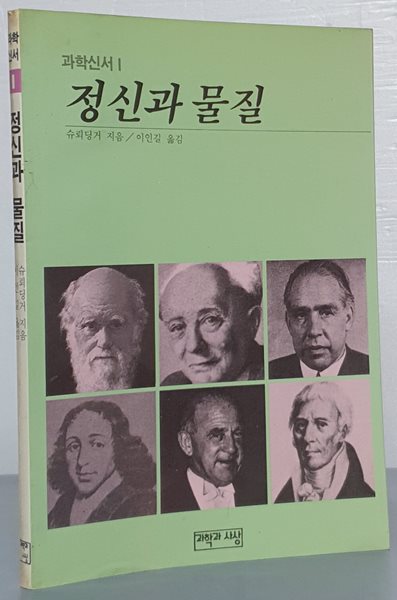 정신과 물질