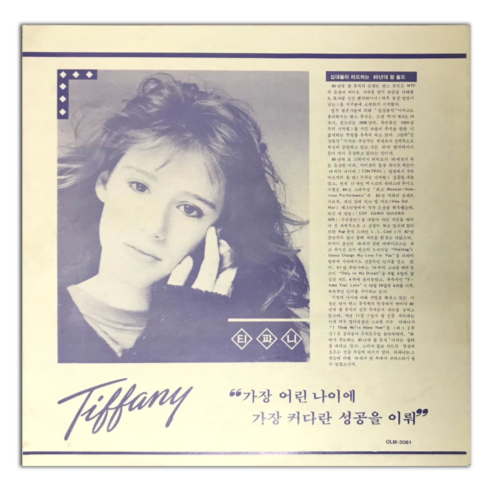 [국내반LP] Tiffany -Tiffany