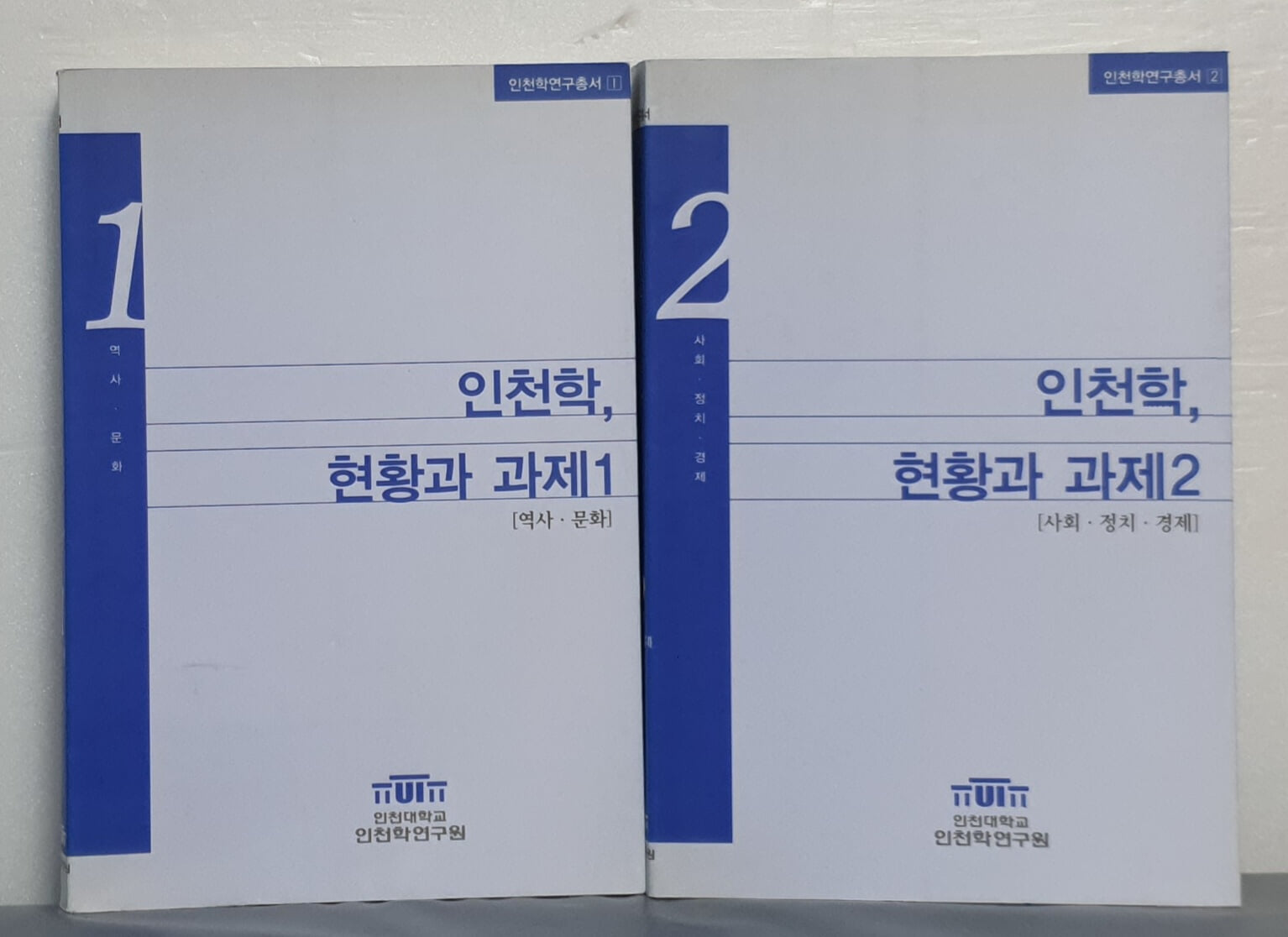 인천학, 현황과 과제 1,2 (전2권)