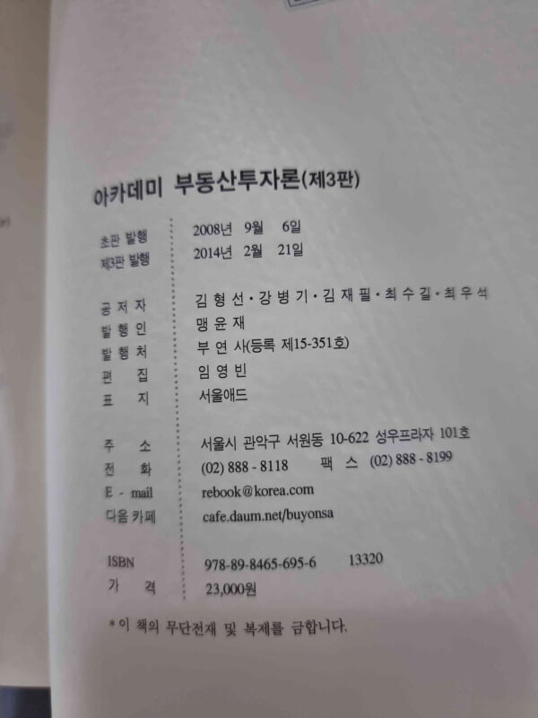 아카데미 부동산 투자론