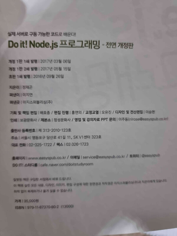 Node.js 프로그래밍 