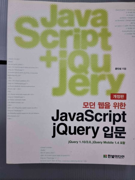 JavaScriot jQuery 입문