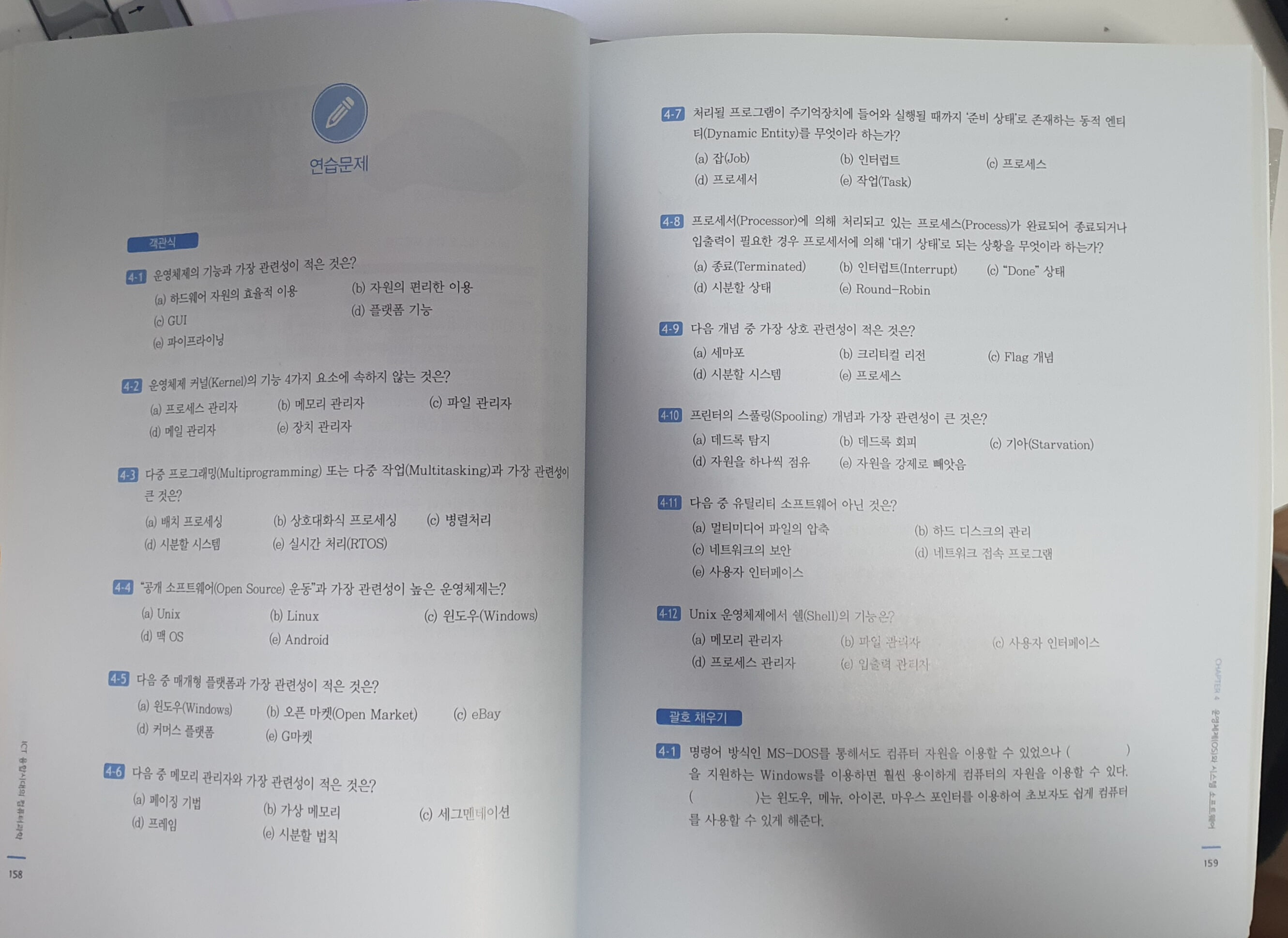 ICT 융합시대의 컴퓨터과학 