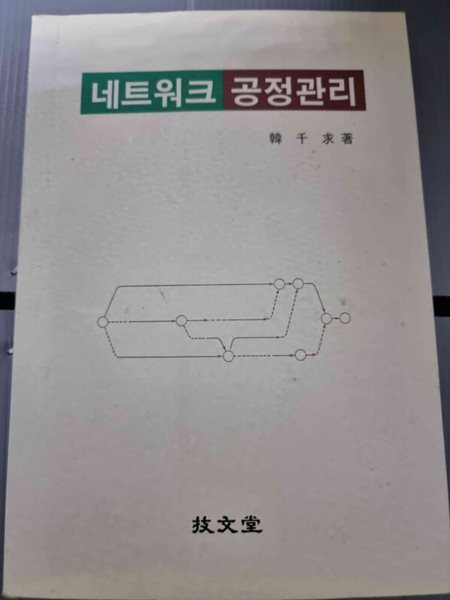 네트워크 공정관