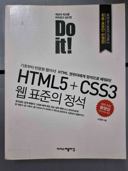 HTML5+CSS3 웹 표준의 정석