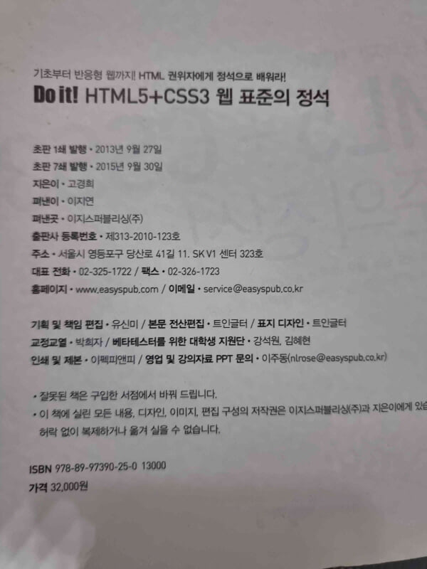 HTML5+CSS3 웹 표준의 정석