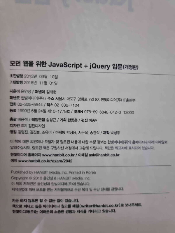 JavaScriot jQuery 입문