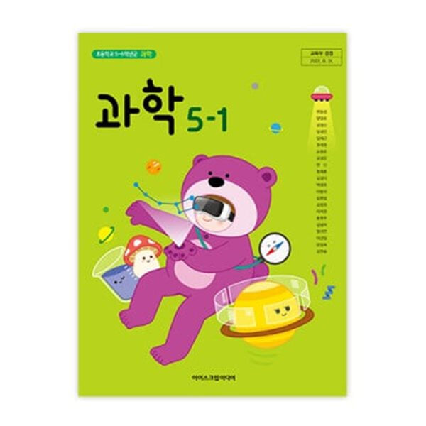 초등학교 과학 5-1 교과서 (아이스크림미디어-현동걸)