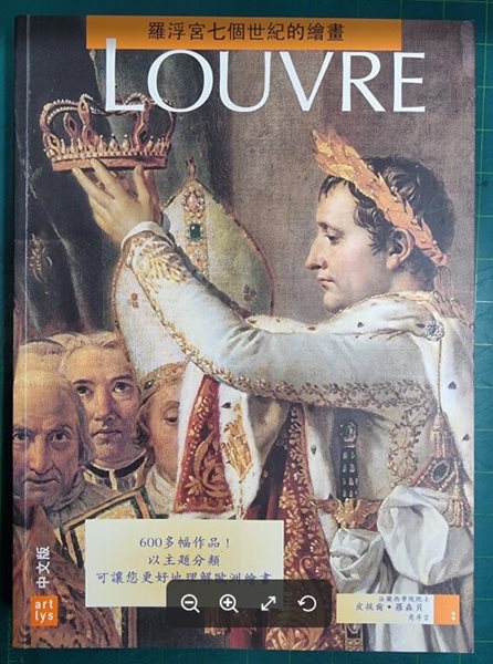 LOUVRE 루부르 박물관 7세기 회화 도록 / art lys [중문판] - 실사진과 설명확인요망