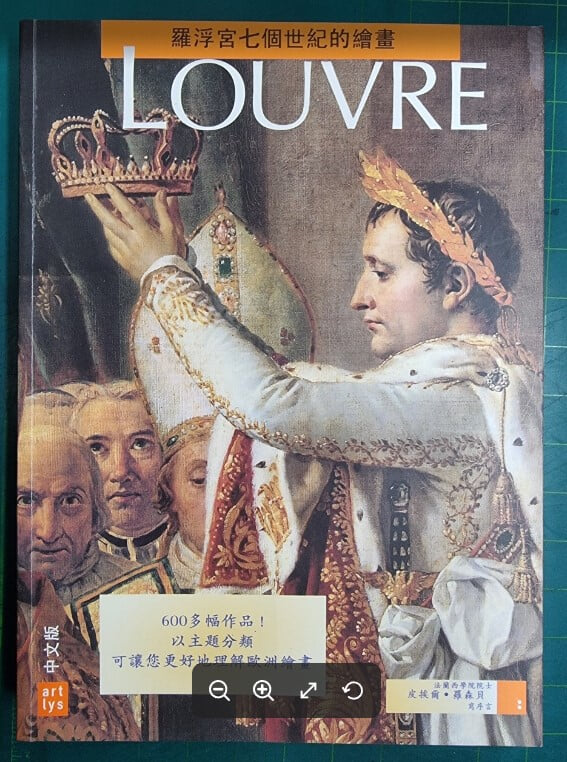 LOUVRE 루부르 박물관 7세기 회화 도록 / art lys [중문판] - 실사진과 설명확인요망