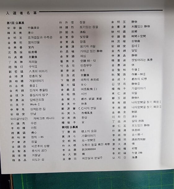 한국수채화공모도록 / 한국수채화 협회 / 서문당 [상급] - 실사진과 설명확인요망