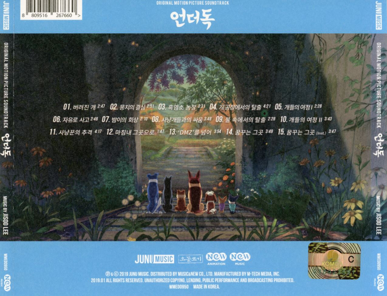 언더독 - 언더독 OST (이지수)