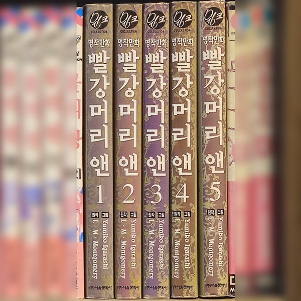 명작만화빨강머리앤 1~5완  [중급]