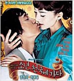 소년 천국에 가다[1disc] 