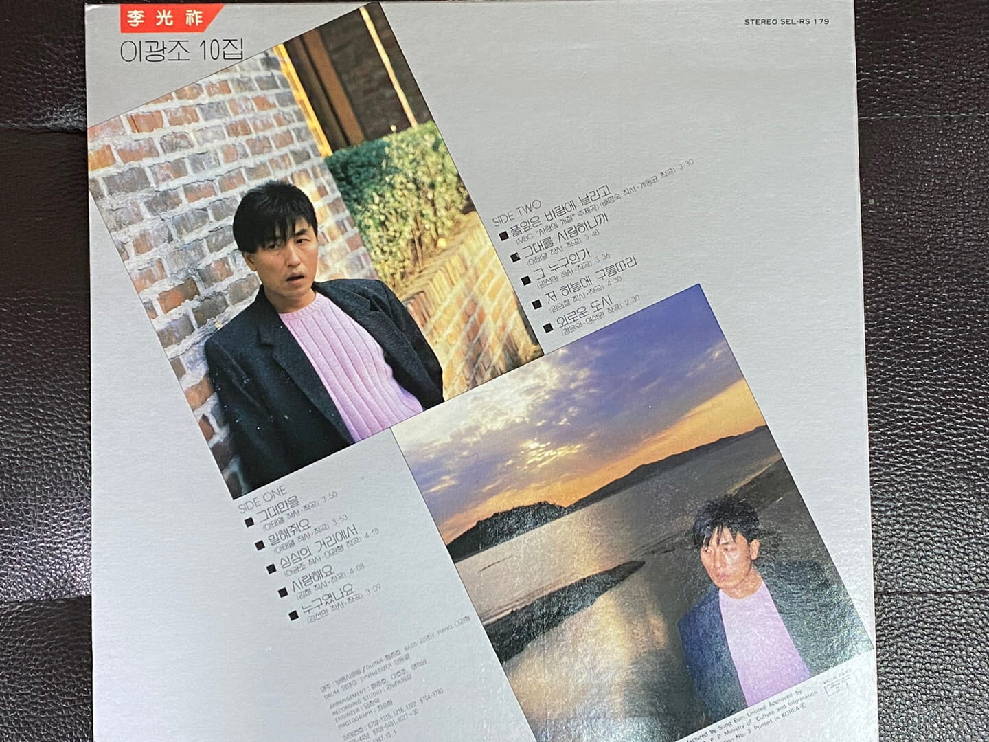 [LP] 이광조 - 10집 Lee, Kwan Cho 10Th (그대만을) LP [성음 SEL-RS 179]