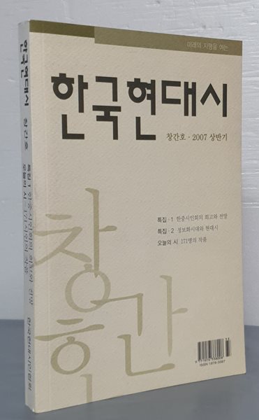 한국현대시 - 창간호 2007년 상반기