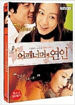 어깨너머의 연인[1disc]