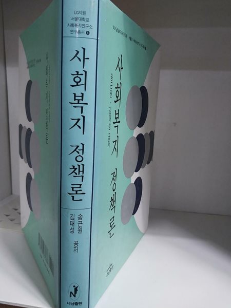 사회복지정책론-김태성/나남