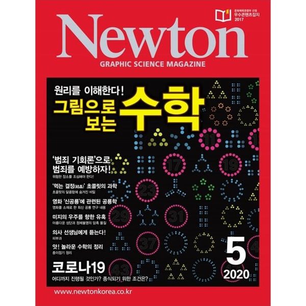 월간 뉴턴 Newton 2020년 05월호