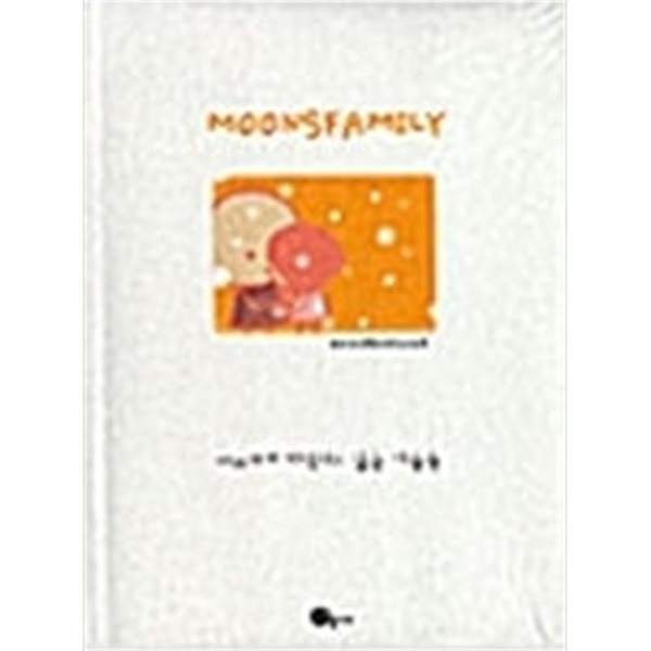 Moonsfamily 문스패밀리