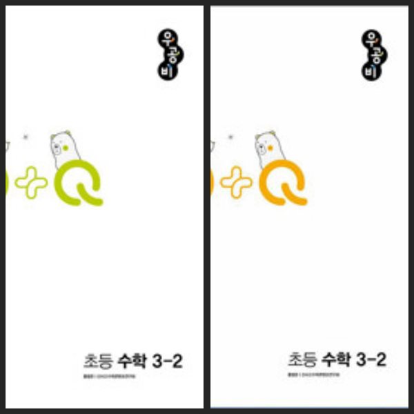 [세트] 신사고 우공비Q+Q 초등 수학 3-2 기본편 &amp; 표준편 (2024년용) / 정답과 해설이 표기된 *교.사.용*