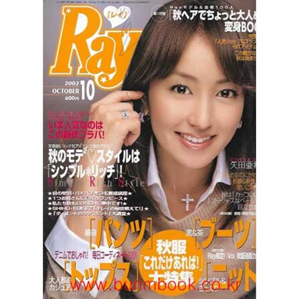 일본패션잡지 레이 2002년-10월호( Ray)