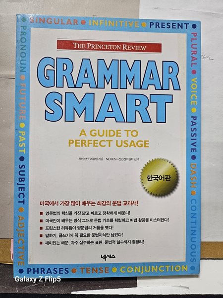 GRAMMAR SMART