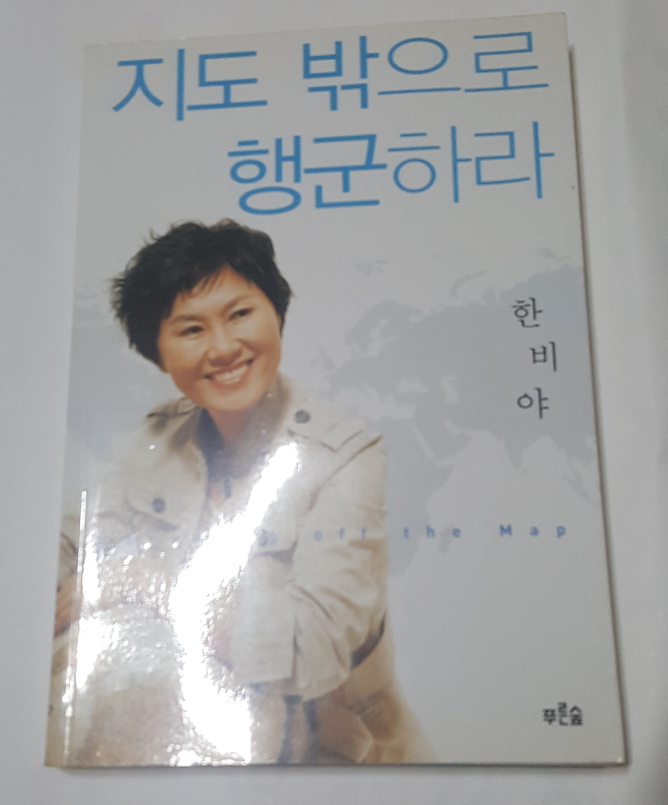 지도 밖으로 행군하라