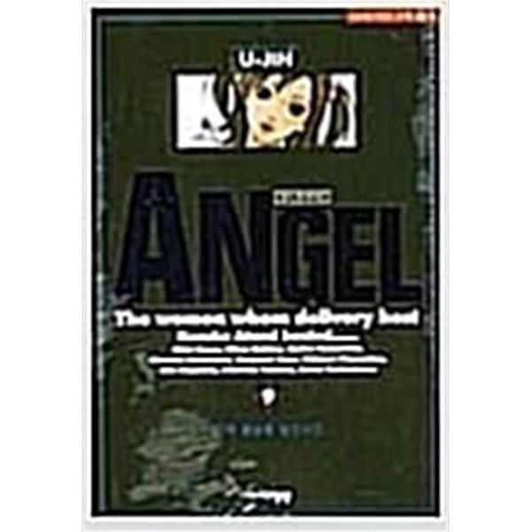 ANGEL 엔젤 1-9완결 -대명종출판/유진 