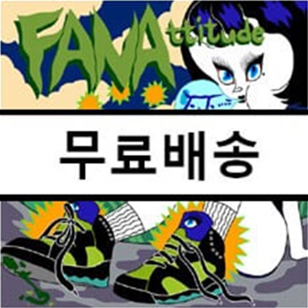 화나 (Fana) 2집 - FANAttitude