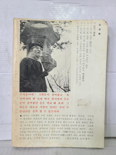 길 - 신선화가 김용집 산문집 / 한겨래산문선집 4
