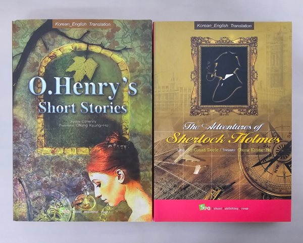 SPG Series Books 오 헨리, 셜록홈즈 <전2권> - O.Henry's Short Stories, The Adventures of Sherlock Holmes 