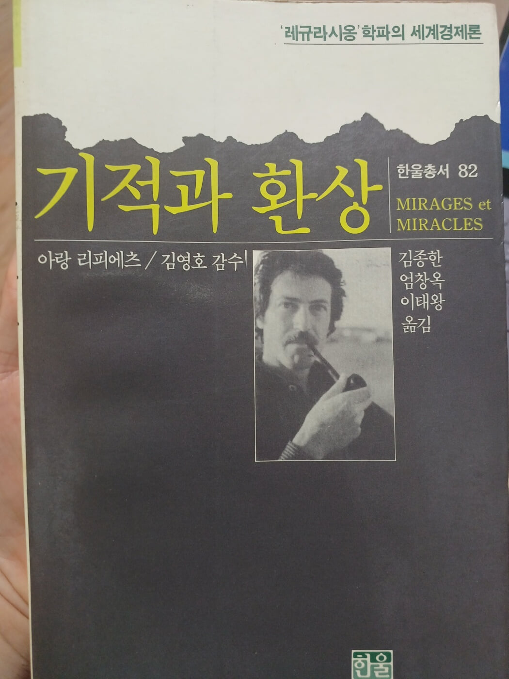 기적과 환상